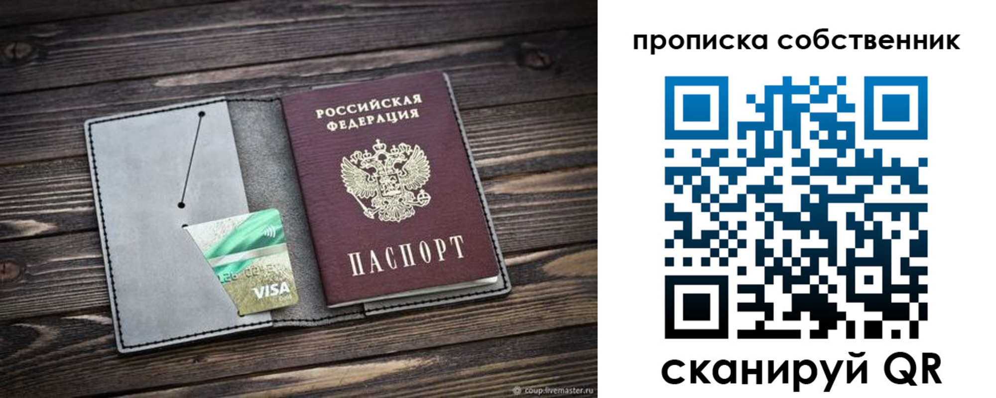 прописка для кредита в Николаевске