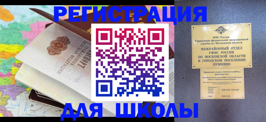 прописка в Николаевске