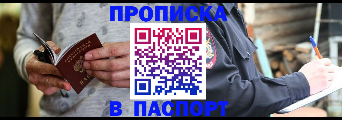 временная регистрация купить в Николаевске