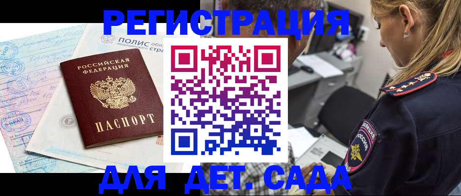 прописка законно в Николаевске