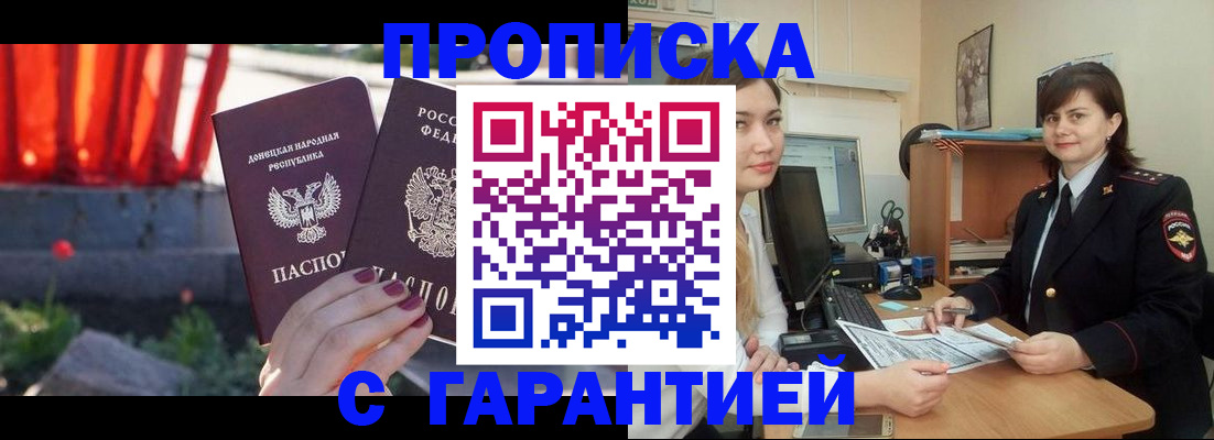 прописка ребенка в Николаевске