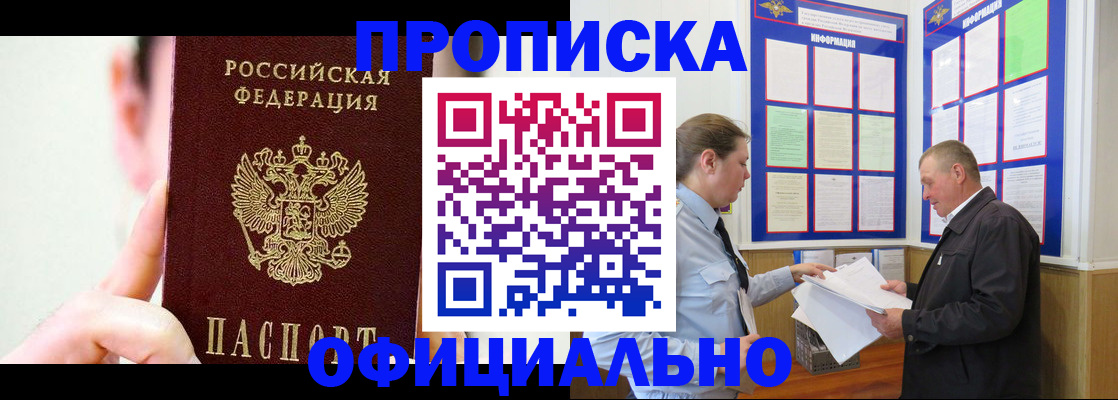 прописка для работы в Николаевске