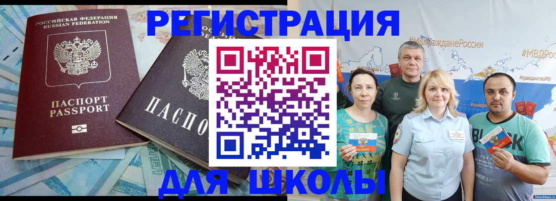 купить прописку в Николаевске
